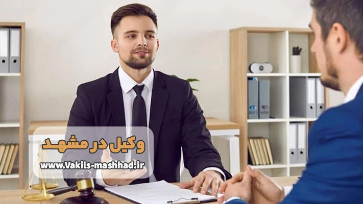 بهترین وکیل ارث در مشهد